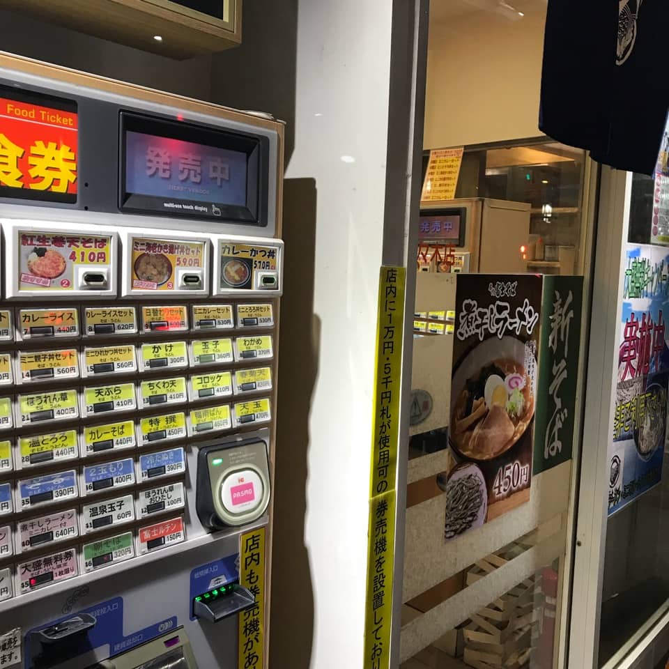 店に埋め込まれているSuicaに対応している券売機